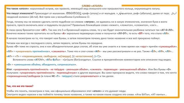 Что означает слово «АТОЛЛ»? Этимология слова - праязык