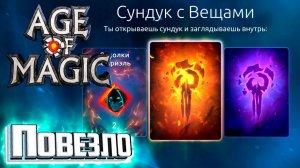 Удачный Призыв Героев - Age of Magic Без Доната #3