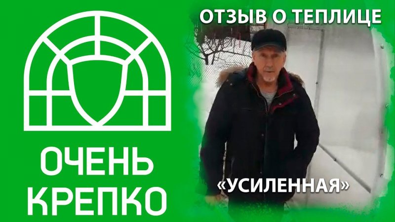 Усиленная теплица 2,5 х 6 метров. Отзыв покупателя.