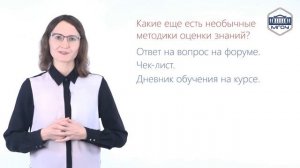 18. Цифровизация образования. Как оценивать знания в электронном курсе