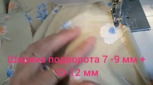Как обработать низ в блузках и платьях. Подгибка низа с закрытым срезом