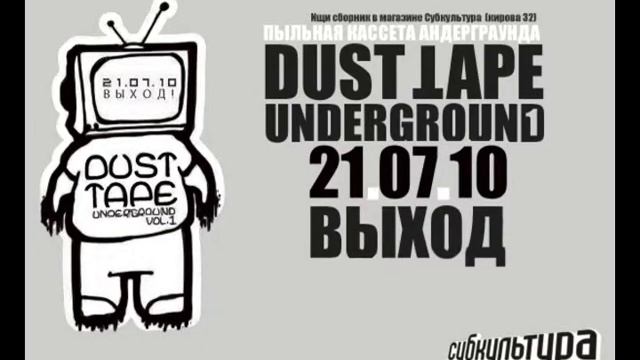 DUST TAPE UNDERGROUND смотреть онлайн