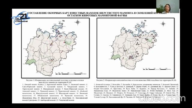 Мониторинг территорий для поиска бивней мамонта || Нестерова Екатерина Алексеева