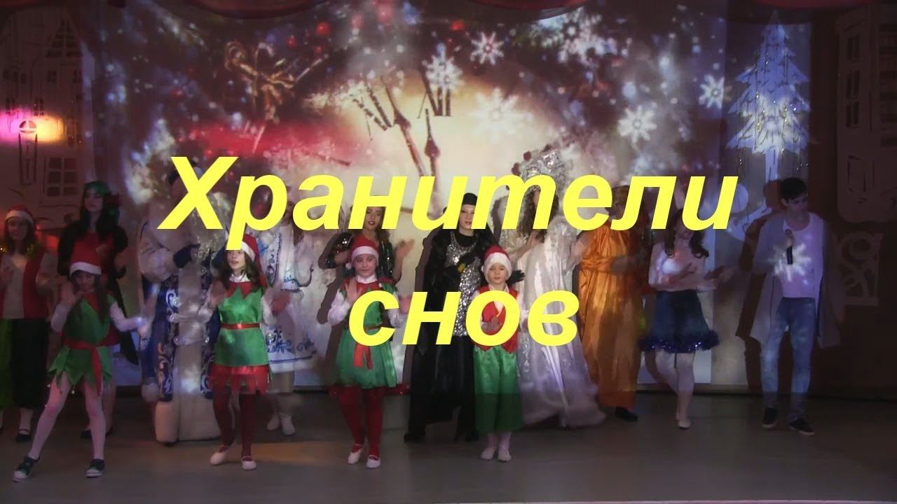 Хранители снов смотреть онлайн