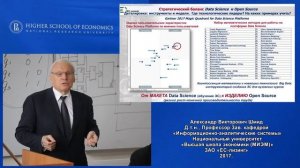 Шмид А.В.   Цифровая экономика: экспертные системы как инструмент обеспечения безопасности бизнеса