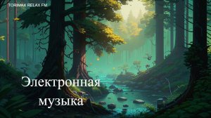 Электронная музыка 7| Эмбиент | Лучшая музыка 2024 | Музыка