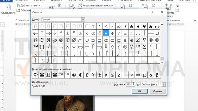 Измените обозначение сноски на ¶ (обычный текст, код символа: Юникод(шестн.)=00B6, ASCII=0182) смотреть онлайн