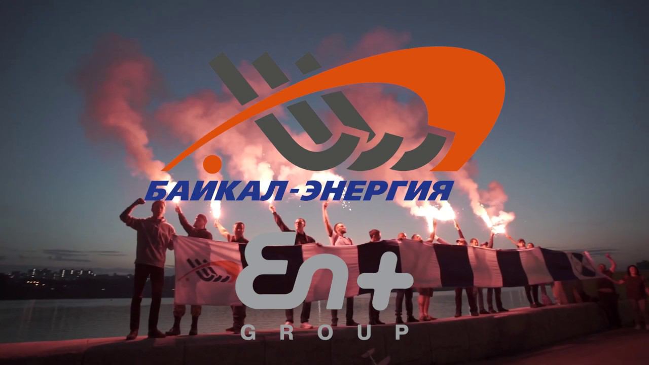 День рождения "Байкал-Энергии" смотреть онлайн