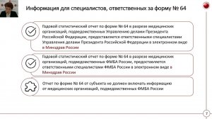 WEB-семинар по вопросам подготовки и сдачи годовых статистических отчетов за 2023 год. (День 1).