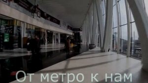 От метро Мякинино к нам в RBKservice