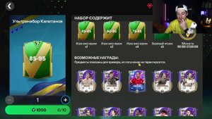 ЭТО РЕКОРД! повезло в КАПИТАНЫ - НОВОЕ СОБЫТИЕ в FC MOBILE 24!