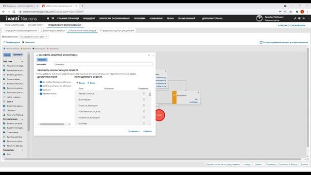 Алгоритм создания и обработки запросов при помощи Ivanti ITSM смотреть онлайн