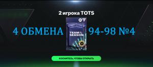 4 ОБМЕНА 2 игрока TOTS 94-98 №4 #fcmobile #фкмобайл #fc24 #фк24