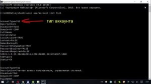 Как получить полную информацию обо всех учетных записях в Windows 10