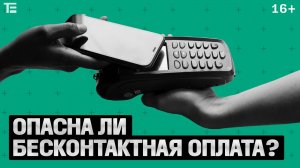 Как работает NFC Рассказываем про бесконтактную оплату