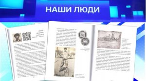 Обзор книги Игоря Храмова "Наши люди"