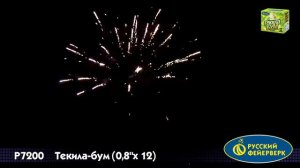 Текила-бум Р7200