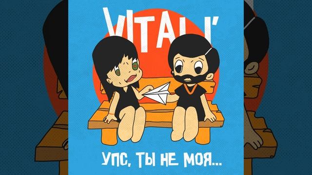 Упс, ты не моя... смотреть онлайн