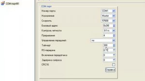 Modbus RTU: подключение контроллеров к SCADA TRACE MODE 6