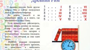 3 Из истории чисел и цифр Как люди учились считать