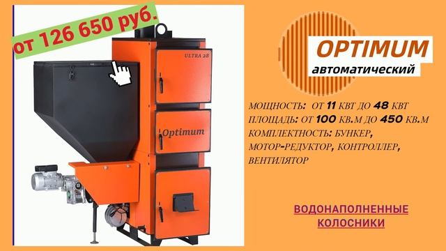 Автоматические котлы отопления | Автоматические котлы и полуавтоматические котлы VULKAN