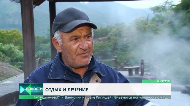 Реконструкция ванночек на Итурупе подходит к завершению. смотреть онлайн