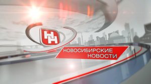 Новосибирские новости от 20 декабря 2023 года
