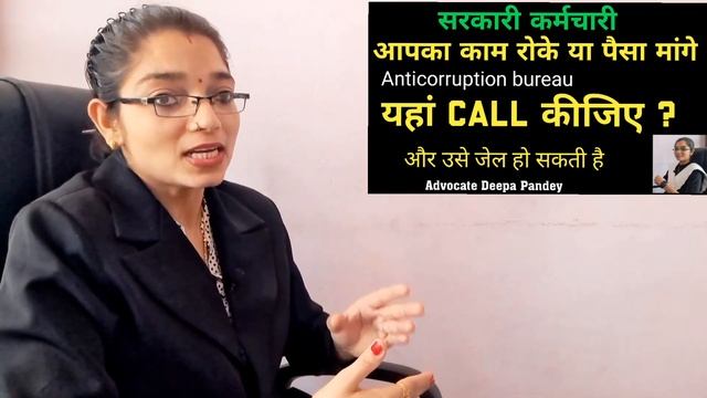 ?Anti Corruption Bureau को करे Complaint कुछ मिनटों में घर बैठे बैठे मोबाइल से #Corruption смотреть онлайн