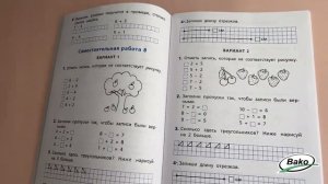 Самостоятельные и контрольные работы по математике для 1 класса