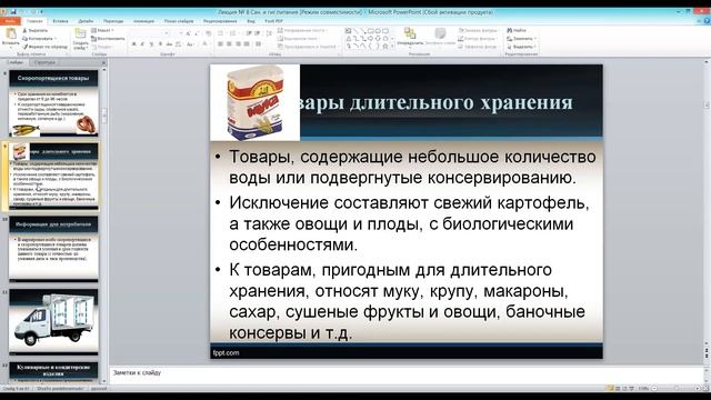 КзаУТБ-Семестр2-ТИС-Санитария и гигиена-лекция4-рус смотреть онлайн