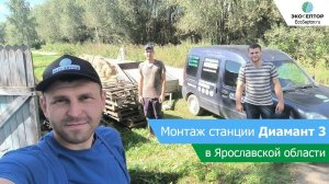 Монтаж станции Диамант 3 в поселке Творогово