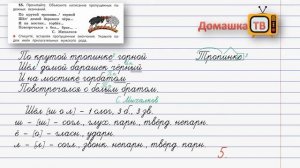 Упражнение 55 страница 26 - Русский язык (Канакина, Горецкий) - 4 класс 2 часть