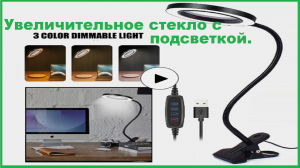 Увеличительное стекло с подсветкой NEWACALOX 3X/5X, USB, 3 цвета,обзор посылки из Китая (AliExpress)