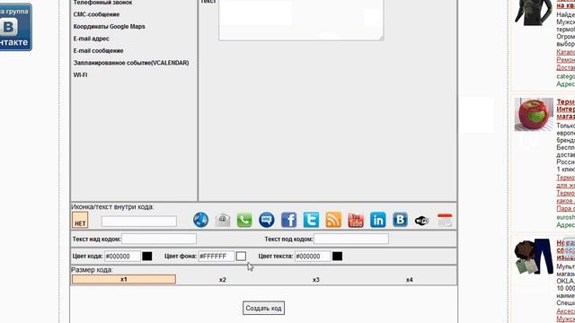 Создание QR-кода смотреть онлайн
