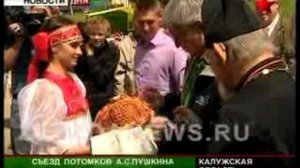 Потомки Пушкина в имении Гончаровых. Съезд родственников поэ