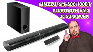 РАСПАКОВКА"GINZZU GM-506 100 ВАТ"CАУНДБАР С ПРОВОДНЫМ САБВУФЕРОМ.3D SURROUND