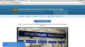 Постановка на учет автомобиля в ГИБДД г. Ярославль