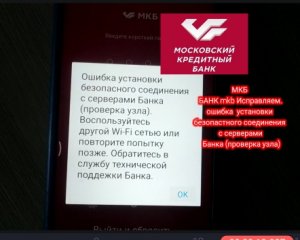 Мкб mkb Исправляем. ошибка  установки безопастного соединения с серверами Банка (проверка узла)