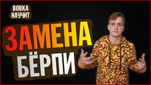 Как Похудеть? Лучшее Кардио Упражнение.