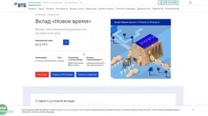 ВТБ вклады для физических лиц