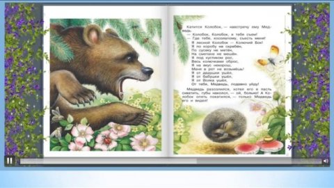 2 класс-Литературное чтение- Произведение В.Бианки "Лесной колобок-колючий бок»-12.05.2020г.