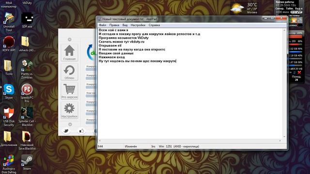Как накрутить лайки и т.д в ВК. смотреть онлайн
