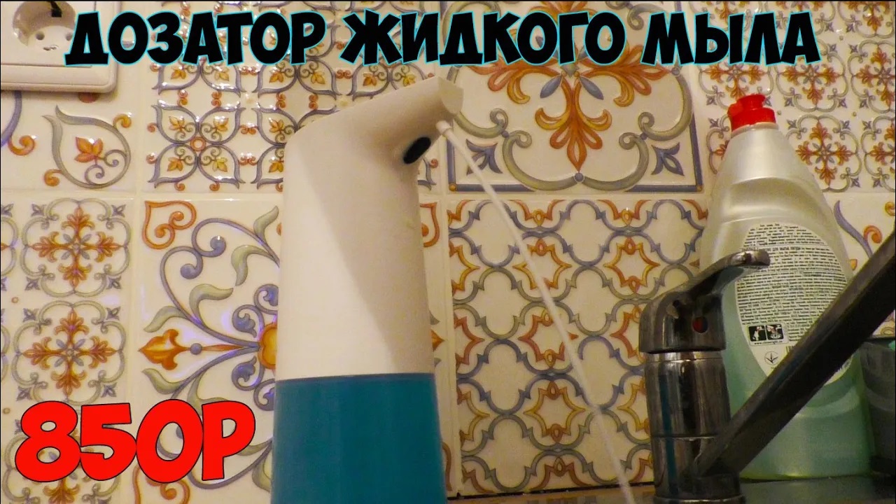 Неплох за свою цену! Обзор бюджетного дозатора жидкого мыла noname. смотреть онлайн
