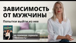 Напрасные попытки попытки выйти из зависимости.mp4