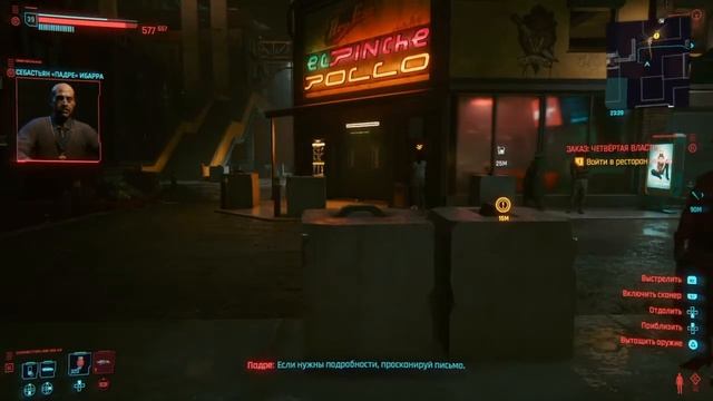 Cyberpunk 2077 (Female V) - Гитара Евродина