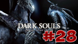 Dark Souls Прохождение, Знания и Секреты - #28 Арториас Путник Бездны