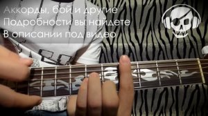 Louna - С Тобой (Урок под гитару)