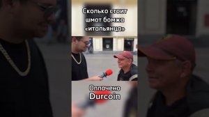 Итальянец про свой шмот