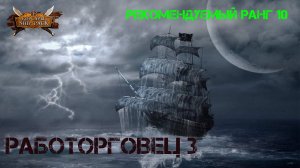 Корсары Ship Pack, Работорговец задание 3