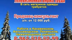 3 декабря 17 40 РАБОТА В НИЖНЕМ НОВГОРОДЕ